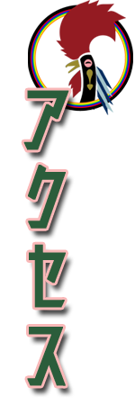 ビバリオ アクセス