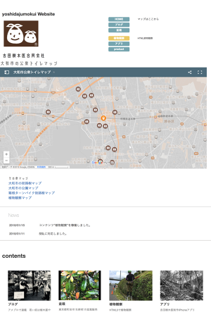 吉田樹木医合同会社