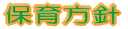 �ۈ�ڕW 